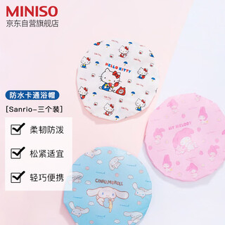 Miniso sanrio waterproof cartoon shower cap waterproof shower cap baked oil shower cap travel portable (3 pieces)