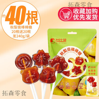 Bibizan qiuli paste lollipop candy wedding candy hard candy children's day snacks snacks snacks healthy fat about 40 qiuli paste lollipops 20+2