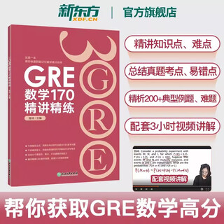 New oriental book flagship store gre exam official guide 3rd edition + mathematics + chinese (2nd edition) gre og official index mathematics chinese gre vocabulary selection gre special 3000 series 3k chen qi gre mathematics 170 concise lectures