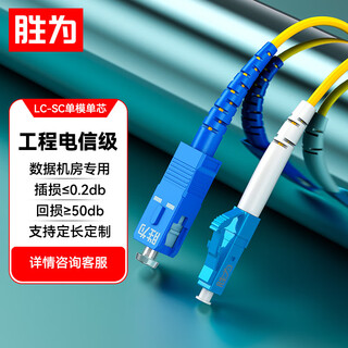 Shengwei engineering telecom grade sc-lc optical fiber jumper network cable single mode single core 1 meter transceiver pigtail optical module special pigtail fwdls-1