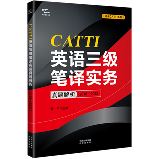 Analysis of catti english level 3 translation practical questions 2018-2022