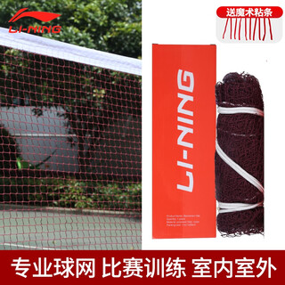 李宁羽毛球网LN2100 国际比赛标准网室内户外便携式羽网 AXJT073-1李宁球网