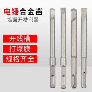Zhongshou alloy chisel tip chisel flat chisel electric hammer chisel impact drill electric pick pointed impact drill bit wall slotting shovel head square handle alloy flat chisel 12*150mm round handle 12*150 flat head alloy chisel 1 piece
