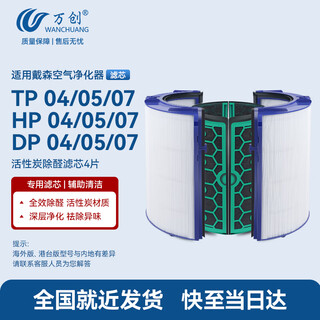 Wanchuang is suitable for dyson air purifier filter element filter tp/hp/dp04/05/07 composite hepa activated carbon filter element set