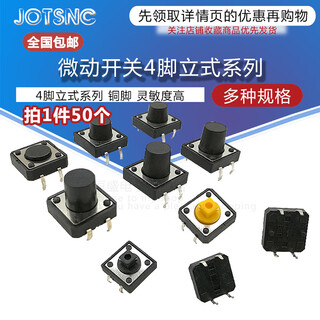 Vertical 4-pin light touch button micro switch 12x12x4.3/5/6/7/8/9/10/11/12/16mm straight plug, yellow square head 12*12*7.5h=50 pieces