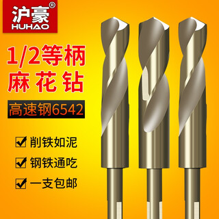 Huhao small handle twist drill bit for drilling steel containing cobalt high hardness woodworking hand electric drill for drilling carbide high speed steel rotor 12mm