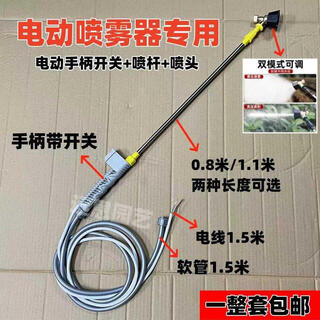 Xile special electric sprayer water outlet complete set of pipe handle power switch four-season hose telescopic spray boom set 1.5 meter switch handle + 1.1 meter spray pole +