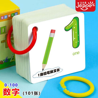 艾杰普数字卡片宝宝早教撕不烂0-100数字卡加减乘除图形认知卡生日礼物
