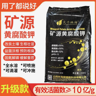 Daqian linhai daqian linhai mine source potassium fulvic acid fully water-soluble fertilizer flushing fertilization rooting humic acid potassium fertilizer original genuine genuine fake one compensates 10 originally loaded 50jin jin is equal to 0.5kg one bag express delivery