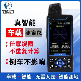 Huaxing kubota acre measuring instrument high-precision handheld vehicle-mounted measuring instrument harvester land area measuring instrument h9 new edition box + standard version antenna