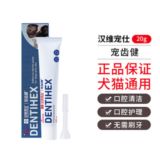 Hanwei chongshi pet teeth health toothpaste dog and cat oral care cat bad breath dental plaque oral ulcers gingivitis dental calculus care pet teeth health cream 20g