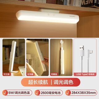 飞利浦（PHILIPS） led学生充电台灯学校寝室宿舍神器吸附led充电应急台灯酷毙灯 高配款【5W可调光调色温】