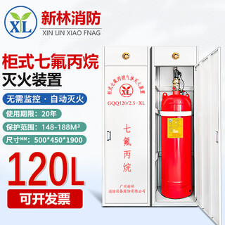Xinlin 120l cabinet-type heptafluoropropane clean gas fire extinguishing system automatic fire extinguishing device, including agent * 2 sets, including alarm system