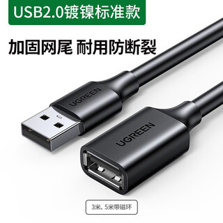 Ugreen usb3.0/2.0 extension cable male-to-female data connection cable tv computer host extension hard drive u disk mouse keyboard printer extension cable charging extension adapter cable usb2.0 basic nickel plated reinforced network tail 1 meter
