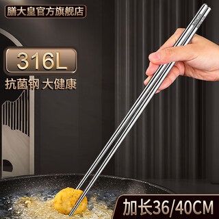 膳大皇（SHDO）德国 加长筷子316不锈钢火锅筷子油炸筷子捞面防滑抗菌食品级公筷 医级316【40cm加长筷子】