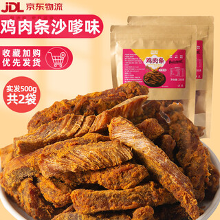 新能发鸡肉条鸡胸肉干高蛋白减风干低脂解馋健身卡零食小吃休闲食品代餐 沙嗲味 250g ：买+送【发500g