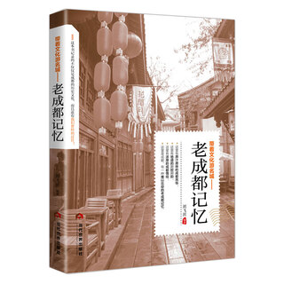 Traveling to famous cities with culture and memories of old chengdu