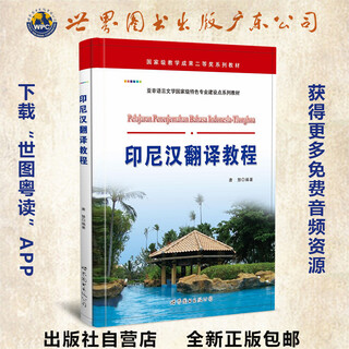 Indonesian-chinese translation tutorial indonesian translation textbook edited by tang hui