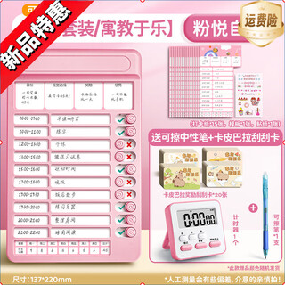 自律打卡器儿童小学生每日学习计划表暑假暑期记录作息作业时间管理神器行为好习惯养成规划板任务完成安排表 【寓教于乐】粉悦自律/中英文随机发送时间管理计时器