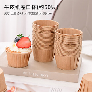 Xinbaiyue cupcake paper cup curling cup cake holder air fryer special baking steam oven small muffin cup mold kraft paper curling cup 50 pieces
