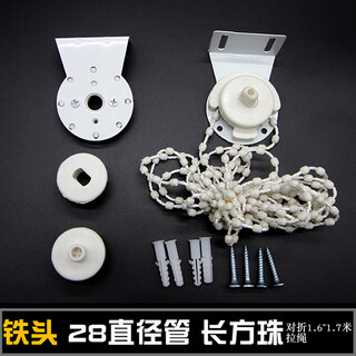 Zhenzhuang roller blind accessories rotating shaft curtain roller curtain zipper pull rope pull bead rope pull type hand lift controller blind pulley iron head (28 tubes) 1.7 meters ordinary rope