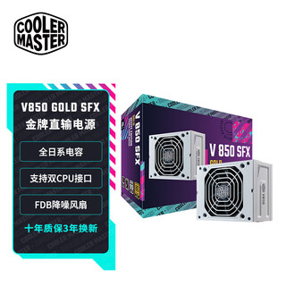 酷冷至尊V  SFX GOLD650/750/850W小电源 ATX3.1/金牌全模组/全日系电容/FDB降噪风扇/电脑组件 V GOLD SFX850白色/ATX3.1/金牌