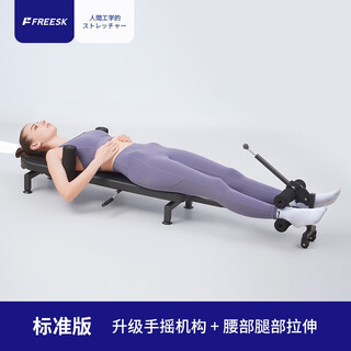Freeskfreesk lumbar cervical traction correction artifact home fitness equipment lumbar disc stretcher inversion machine standard model (hand crank mechanism + waist traction)