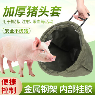 Nerni thickened pig head cover, breeding cover, pig head bag, pig catching device, pig farm mask, pig head cover, pig artifact, large pig head cover (diameter 40cm)