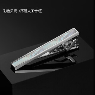 贝壳领带夹男士领夹商务别针扣针 简约领带夹子定制礼盒装 彩色贝壳领带夹(非人工)