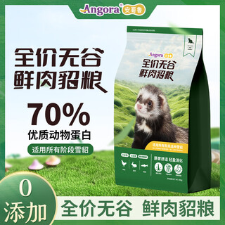 Angulu is on the market angulu full price grain-free fresh meat mink food angulu pet ferret nutritional staple food feed full package full price 900g