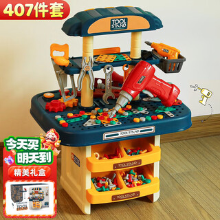 Nebula baby children's screw toy boy birthday gift electric drill disassembly set repair tool box 3-6 years old 548 407 piece set extra large gift box multi-functional screwing tool table + electric drill