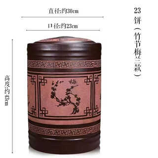 Song of the pot yixing zisha tea can large tea storage can pu'er tea cake sealed tea can extra large tea bucket storage can bamboo engraving/plum, orchid, bamboo and chrysanthemum 23 cake