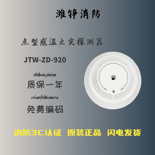 Fanhai sanjiang temperature sensor jtw-zd-920/a20 intelligent temperature sensor non-coded 920k/a20k jtw-zd-920k temperature sensor with base