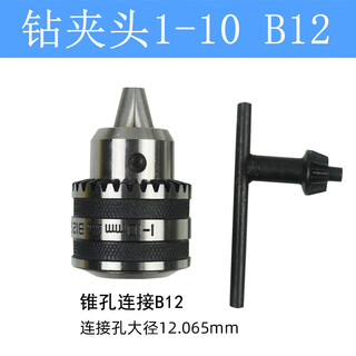 Industrial grade xiang brand bench drill lathe radial arm drill wrench drill chuck 110113316520mm tapered hole 110mmb12
