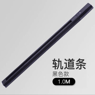 Canmeijia led spotlight track light accessories 1 meter - copper core refined aluminum guide rail (black)