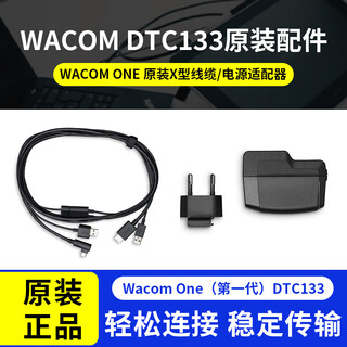 和冠One（第一代）DTC133 原装配件X型线缆数据线/电源适配器 DTC133 X型线缆 原厂盒装
