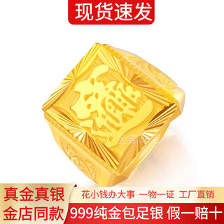 Jinzhou gold-plated and silver-plated wealth and treasure ring 999 pure gold, versatile square plate ring, men's living ring for husband, fortune and treasure ring, gold-plated 1.2 grams