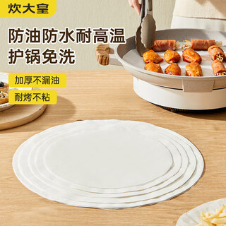 Cui da huang silicone paper barbecue barbecue air fryer tin foil steamer paper pad oven baking pan 50 sheets round 30cm