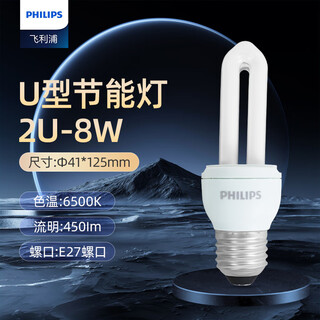 Philips (philips) electronic energy-saving lamp u-shaped lamp table lamp hole lamp compact self-ballasted fluorescent lamp e27 screw 2u energy-saving lamp 8w white light 1