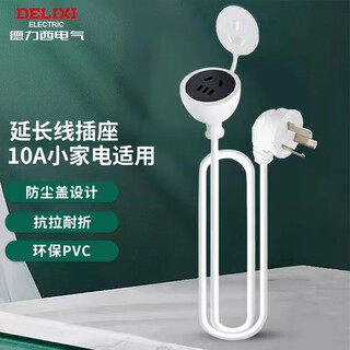 Delixi power socket extension cord/wire socket/socket electric vehicle charging extension cord/plug strip/row plug 10a to 10a, total length 0.6 meters