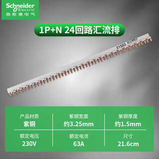 Schneider schneider bus 1p 12-bit circuit breaker 2p3 wiring strip 24-circuit copper air switch connection copper bar 1p+n 24-bit