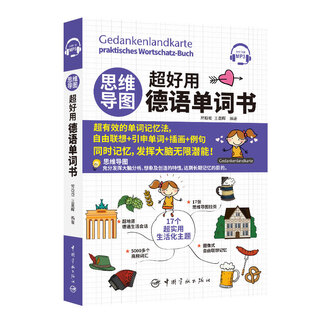 Mind map super easy to use german word book