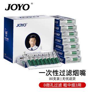 Joyo disposable cigarette holder microporous filter coarse, medium and fine three-use disposable filter mouthpiece 80 pieces