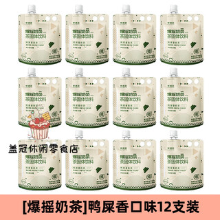 Fruit meet tea (fruit meet tea) official milk tea assam jasmine four seasons spring milk tea bag hand-made diy milk tea drink duck shit milk tea 53g*12 pieces