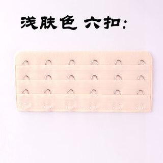 Mengyier bra buckle extension six-row button bra plus-breasted extension button bra adjustment 3 rows 6 buttons three rows six buttons extended light skin-colored