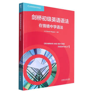 剑桥初级英语语法-在情境中学语法