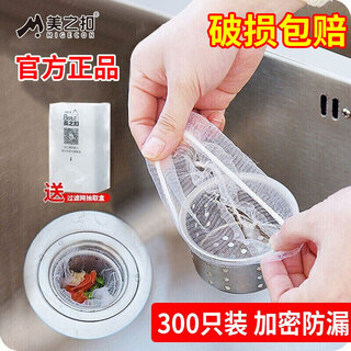 Meizhikou kitchen sink filter food residue washbasin sewer pool washbasin floor drain cage 300 pieces