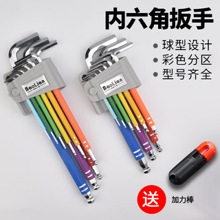 Baolian hexagonal wrench set with 6 edges, hexagonal hexagonal screwdriver combination, plum wrench, extended hexagon, promotional model, medium length, bright black, 9-piece set + booster rod