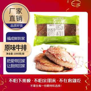 Fucheng fucheng fresh black pepper steak fucheng steak whole cut marinated and seasoned semi-finished product commercial chilled frozen thick original flavor 1000g steak * 2 bags