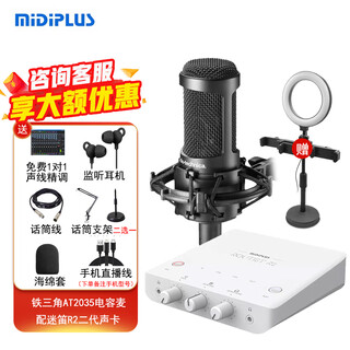 Midiplus routist r2 gen ii sound card midi external computer mobile phone otg live broadcast equipment full set of singing recording douyin voice hall companion play special r2 sound card + audio-technica at2035 free 3 fine-tuning effects